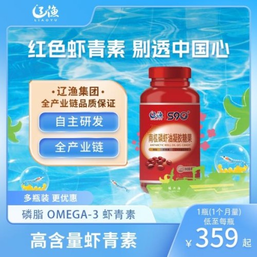 辽渔集团正宗南极磷虾油虾青素型鱼油升级磷脂DHAEPAOmega-3 高纯度 60粒*1瓶 高含量虾青素_1