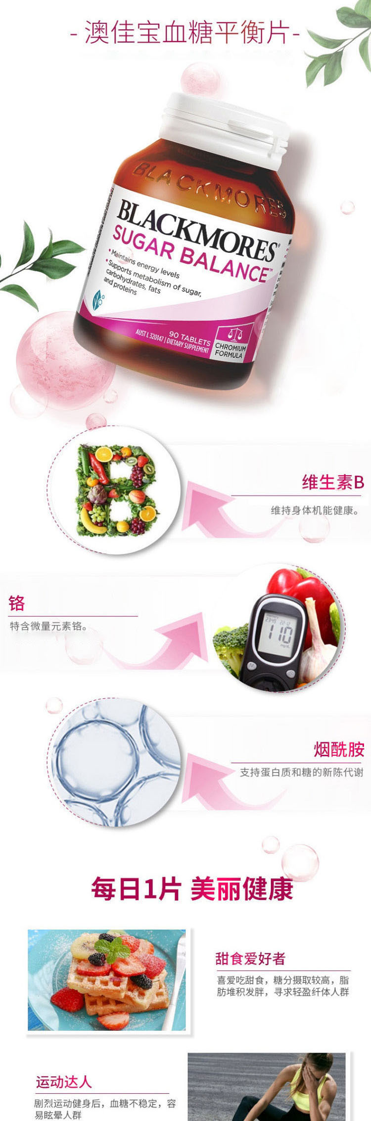 血糖平衡片_01.jpg